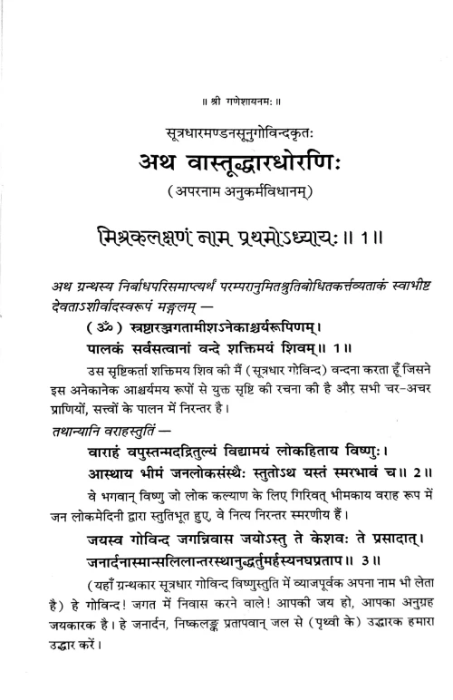 Vastu Uddharadhorani